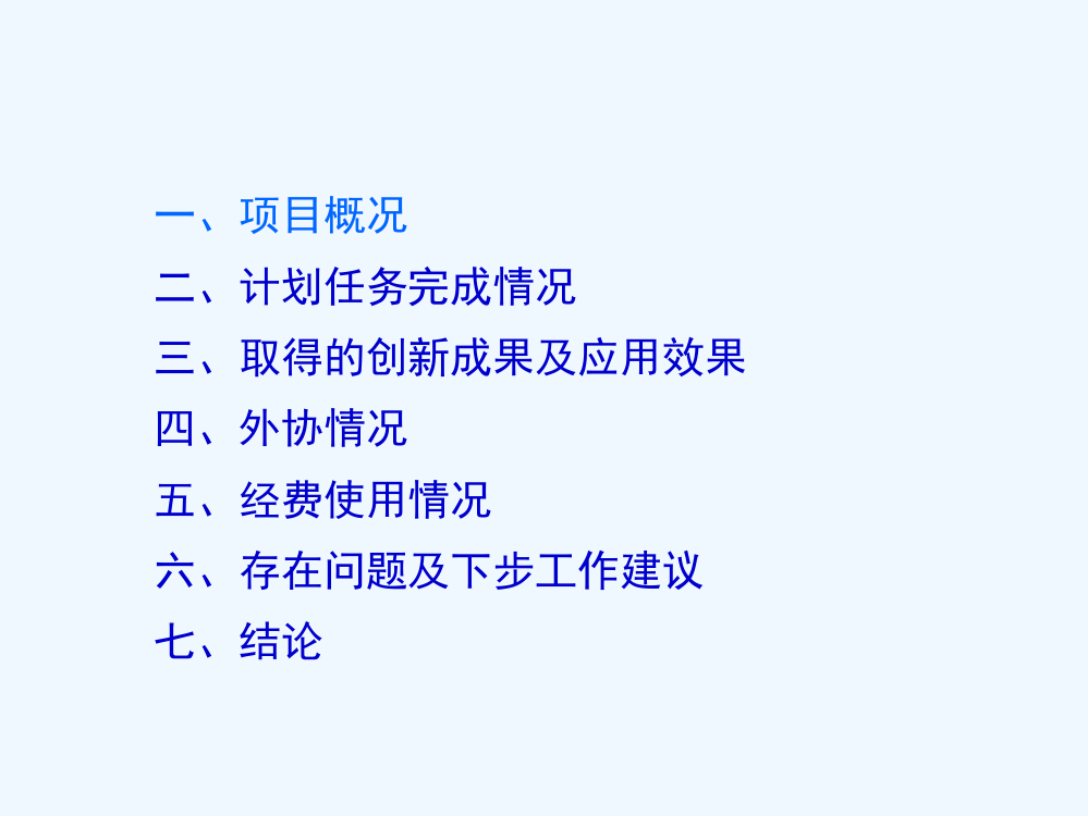 萨中模式数字化油田生产应用系统项目验收汇报