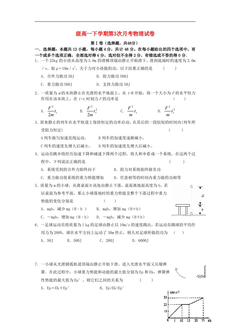 河北省邢台市高一物理下学期第三次月考试题新人教版