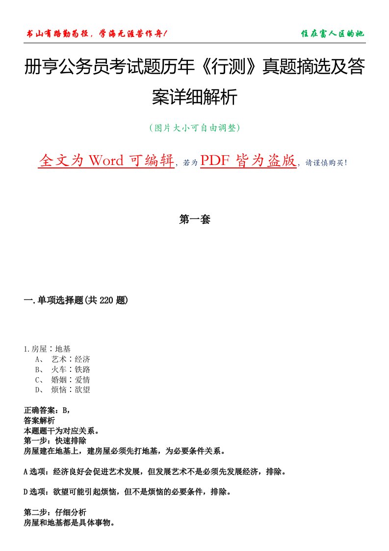 册亨公务员考试题历年《行测》真题摘选及答案详细解析版