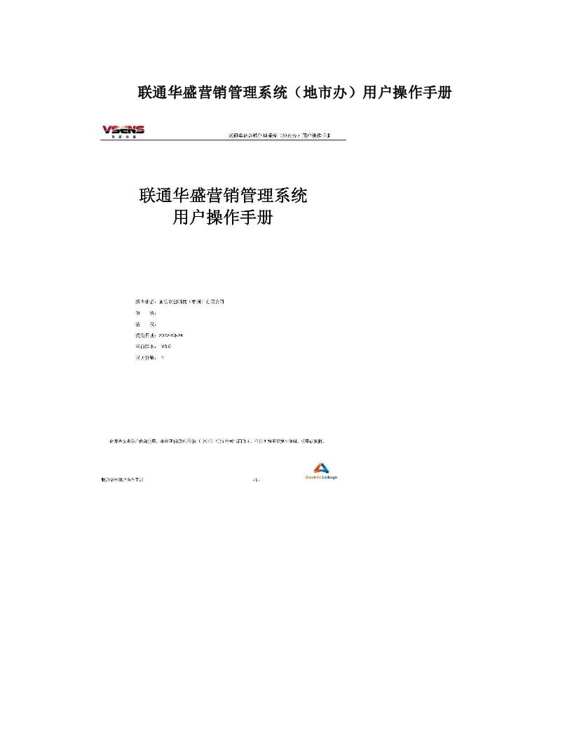 联通华盛营销管理系统（地市办）用户操作手册