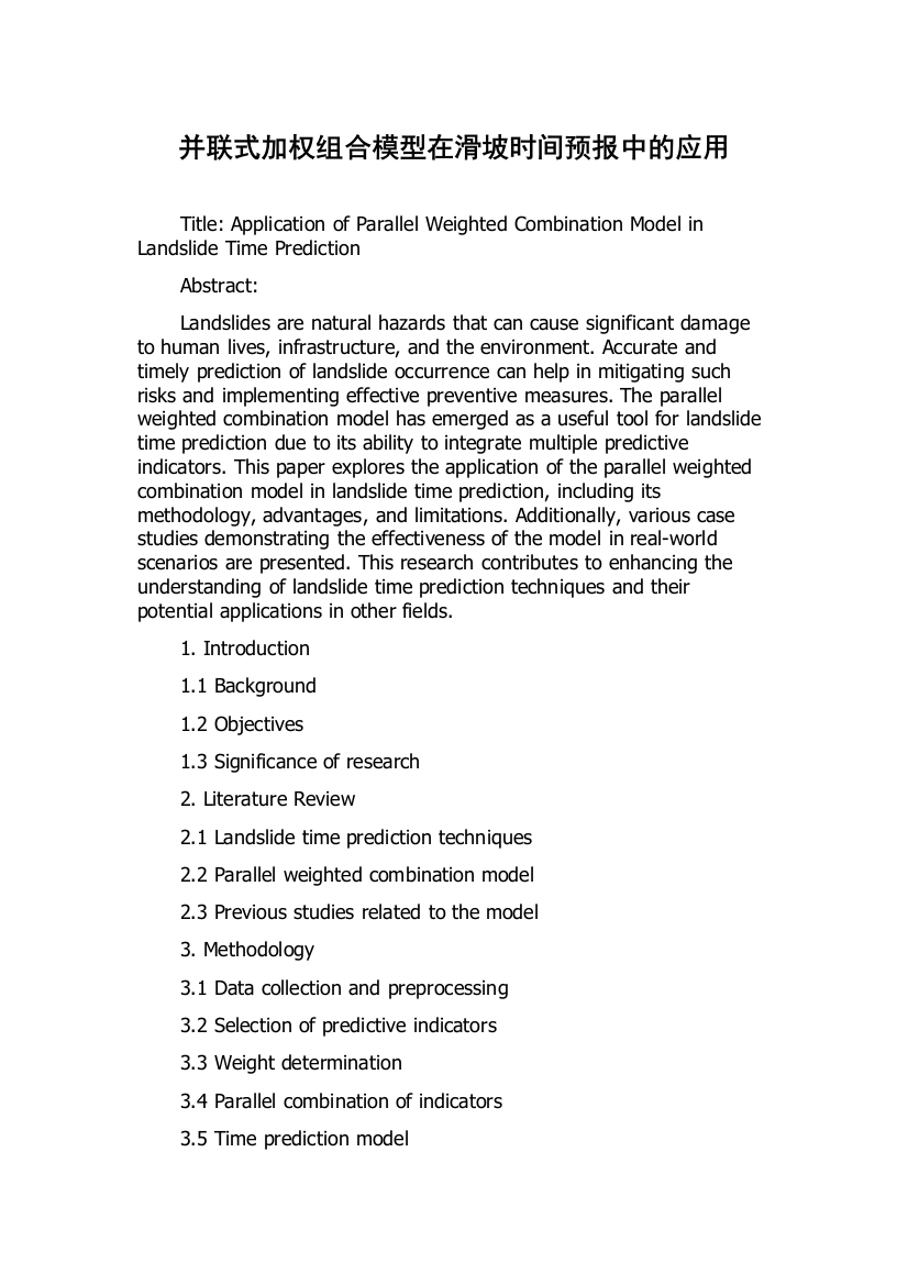 并联式加权组合模型在滑坡时间预报中的应用