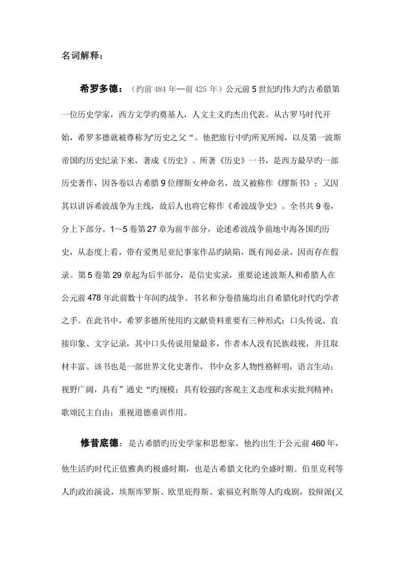 2023年西方史学史期末复习题库