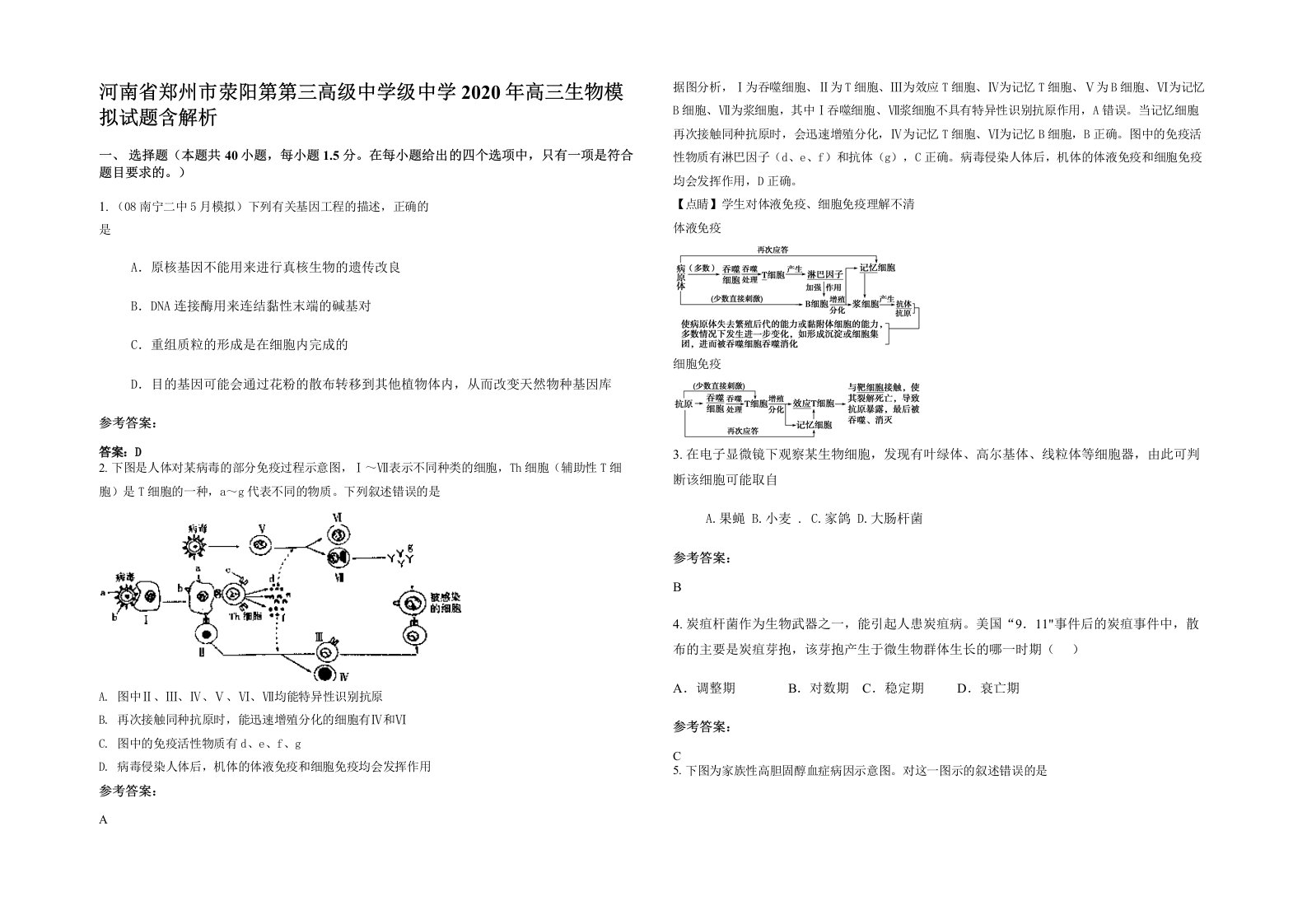 河南省郑州市荥阳第第三高级中学级中学2020年高三生物模拟试题含解析