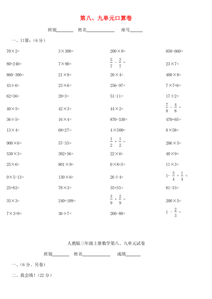 三年级数学上册