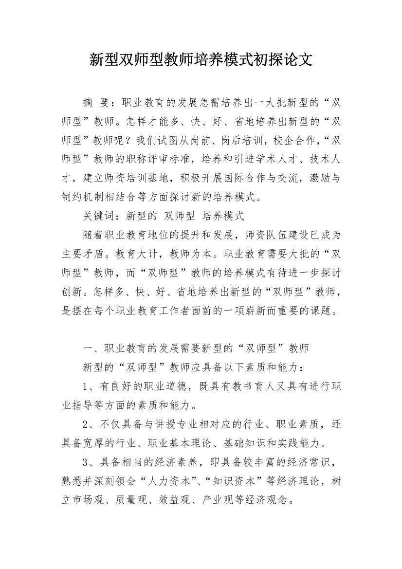 新型双师型教师培养模式初探论文