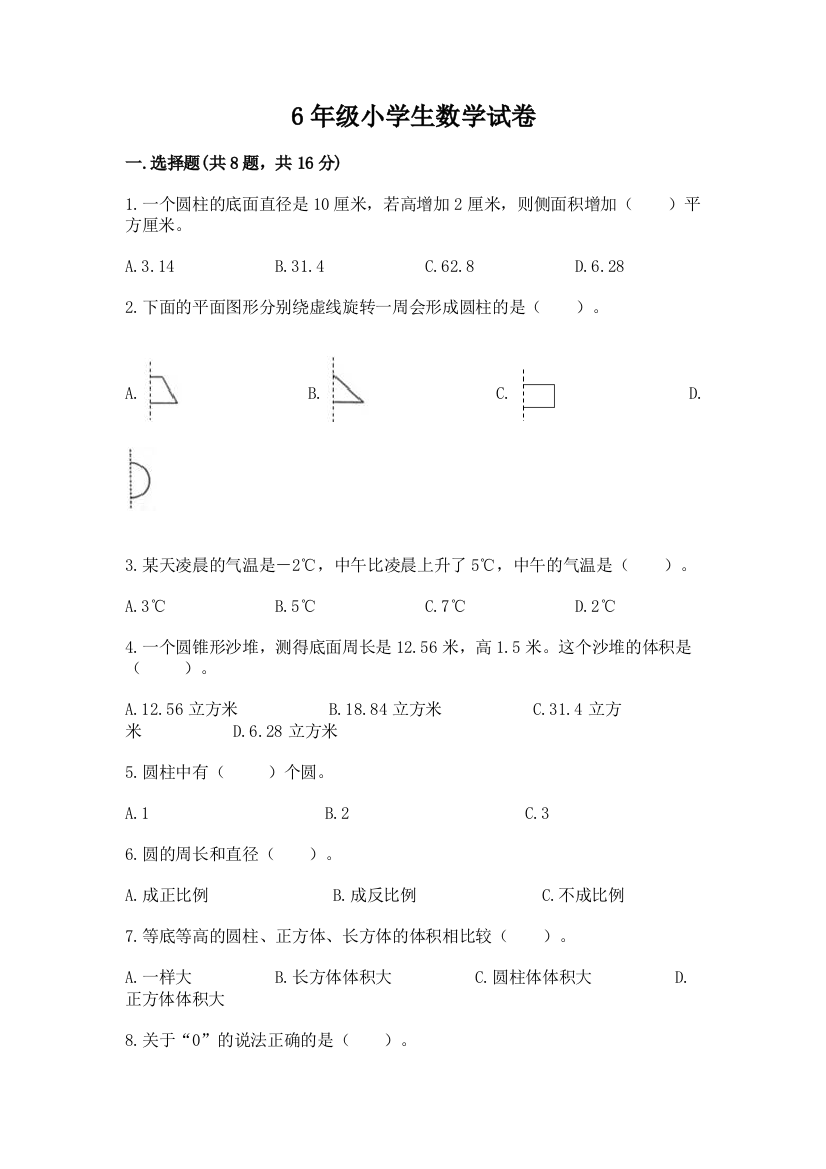 6年级小学生数学试卷及答案【各地真题】