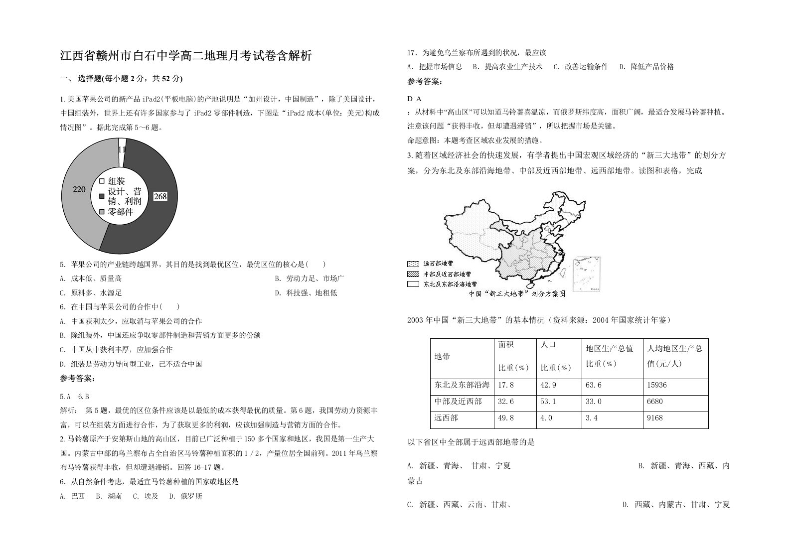 江西省赣州市白石中学高二地理月考试卷含解析