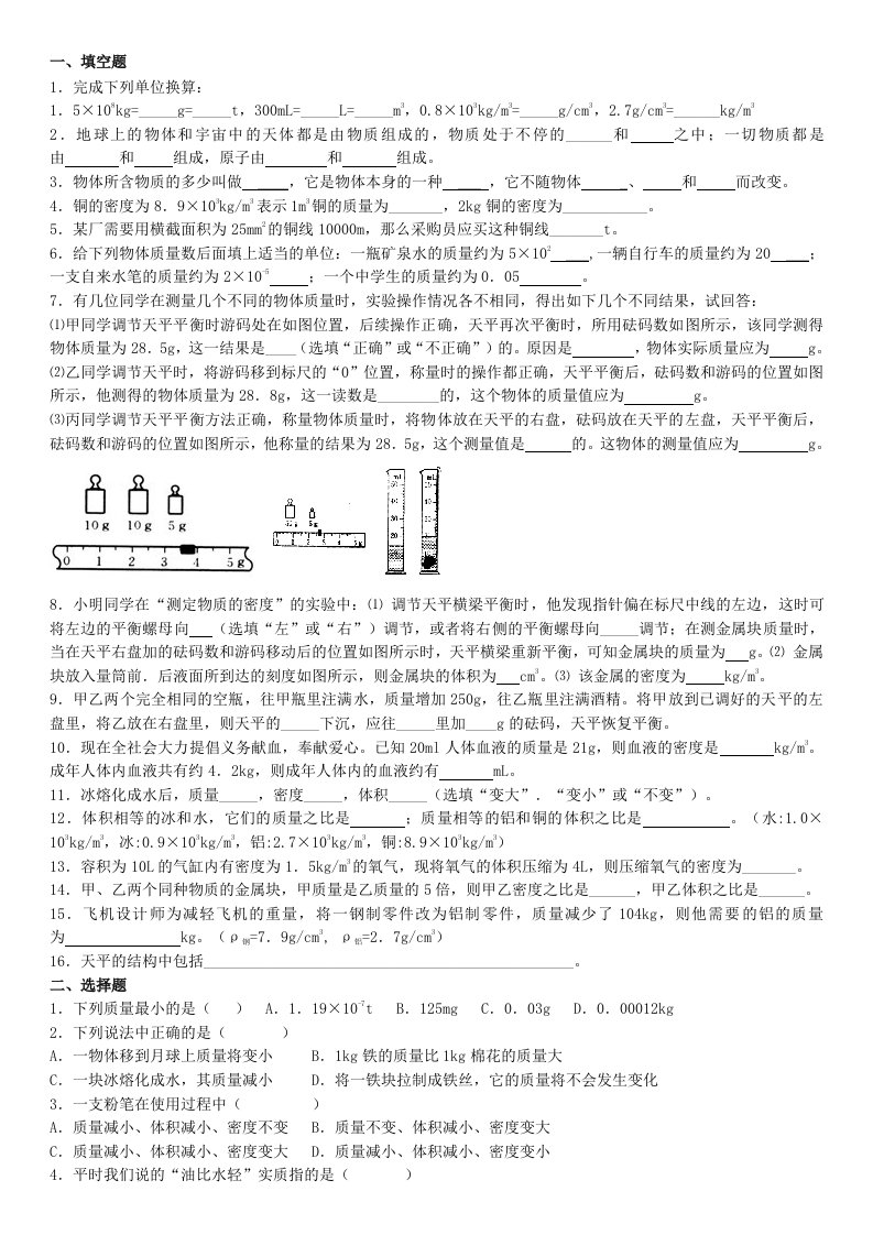 人教版九年级物理运动和力测试卷