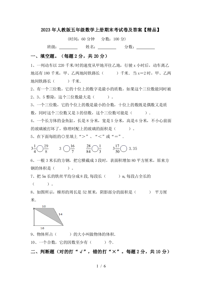 2023年人教版五年级数学上册期末考试卷及答案【精品】