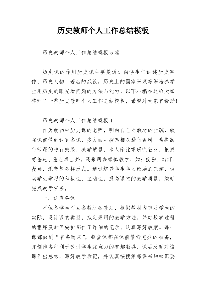 历史教师个人工作总结模板