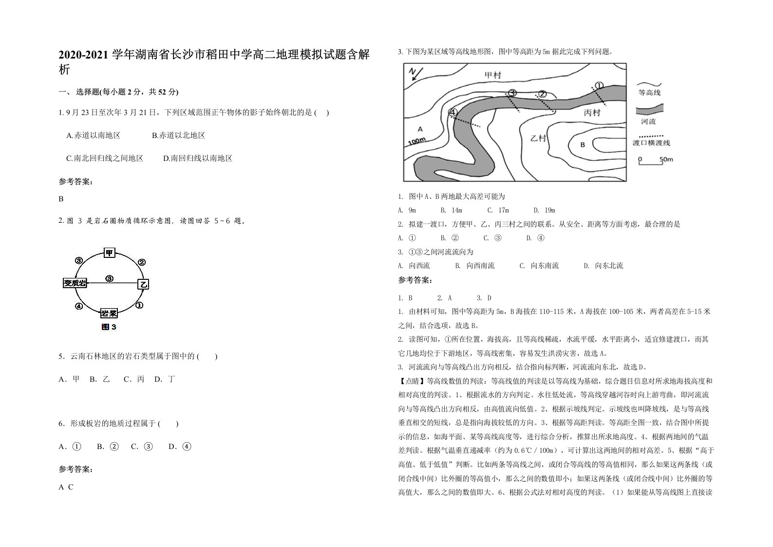 2020-2021学年湖南省长沙市稻田中学高二地理模拟试题含解析