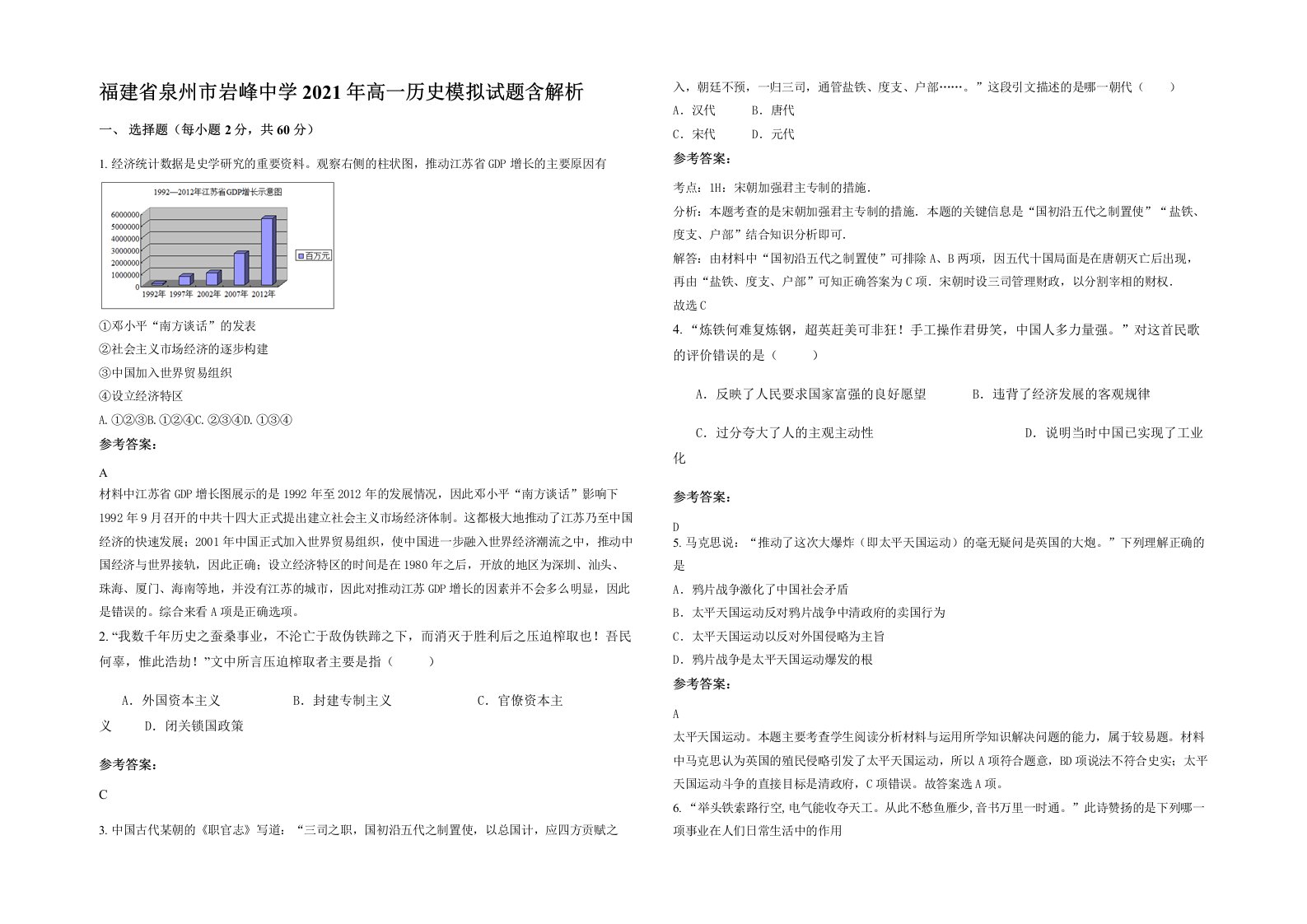 福建省泉州市岩峰中学2021年高一历史模拟试题含解析