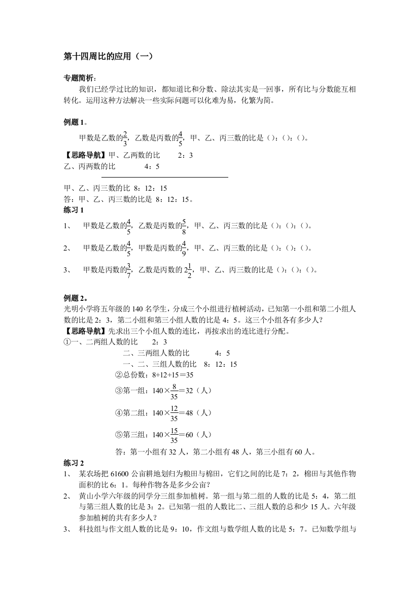 六年级奥数讲义第14讲周比的应用(一)