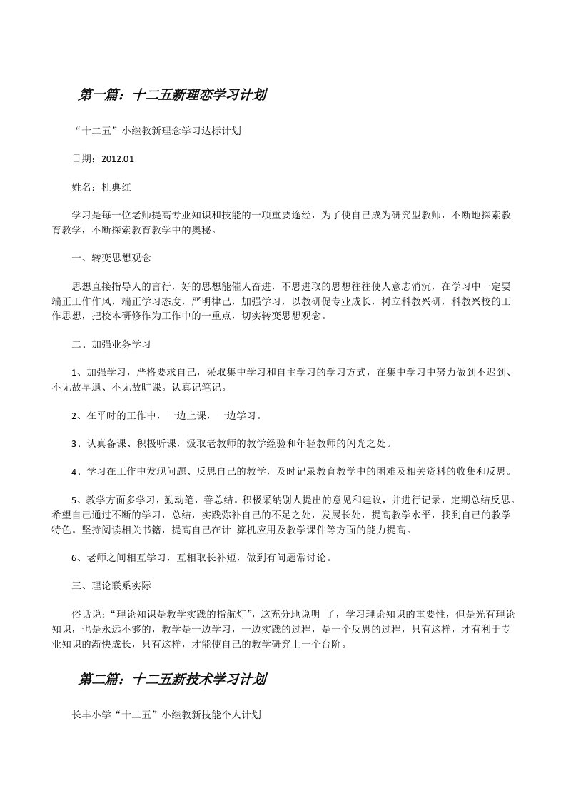 十二五新理恋学习计划[修改版]