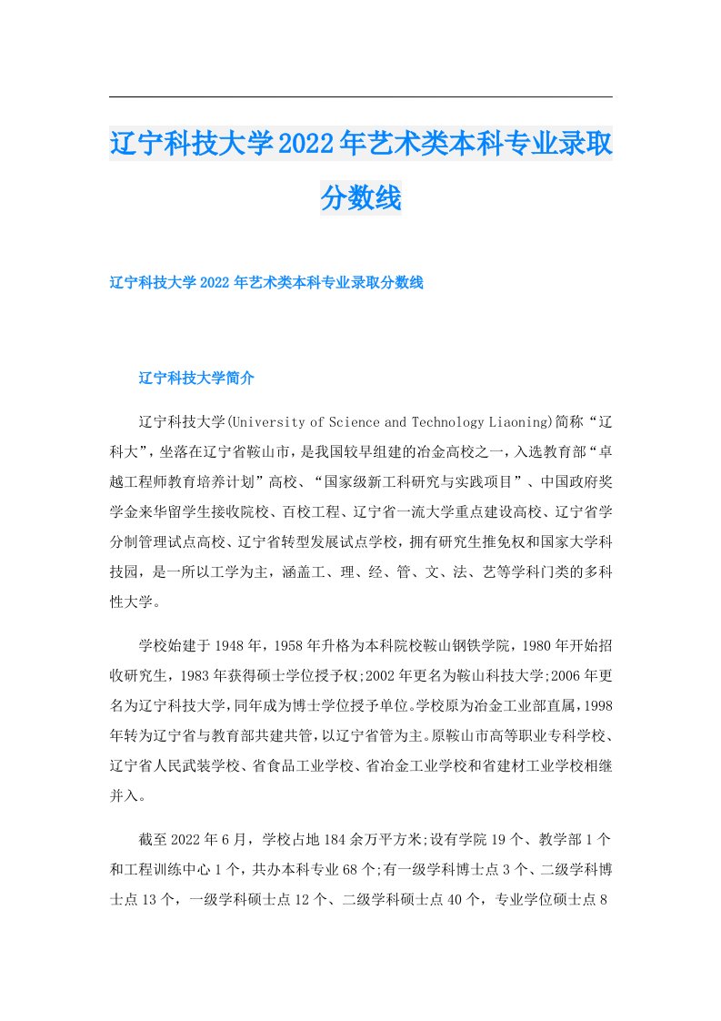 辽宁科技大学艺术类本科专业录取分数线