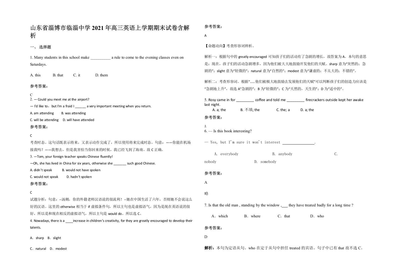 山东省淄博市临淄中学2021年高三英语上学期期末试卷含解析