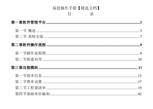 易投操作手册【精选文档】