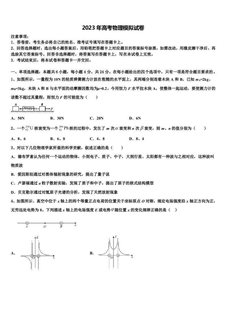 云南省丽江市2023年高三第五次模拟考试物理试卷含解析