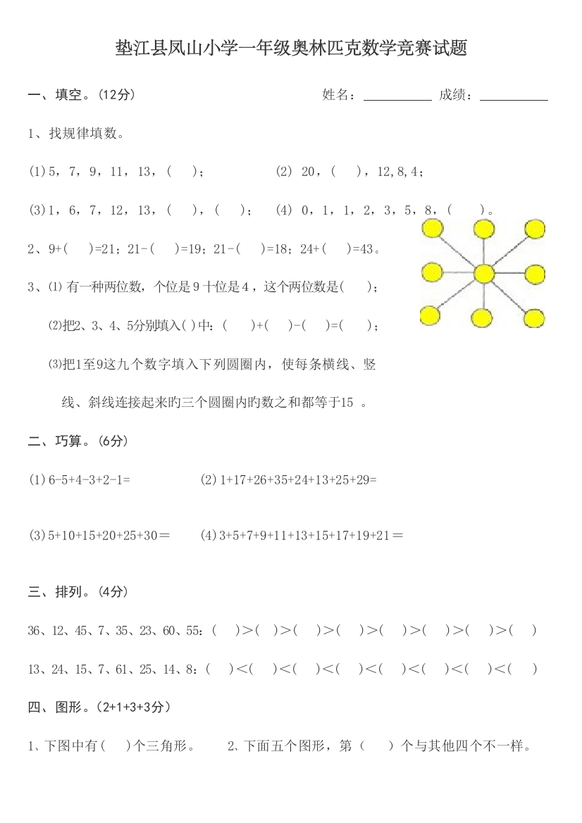 2023年精编小学一年级下册数学奥数竞赛试题