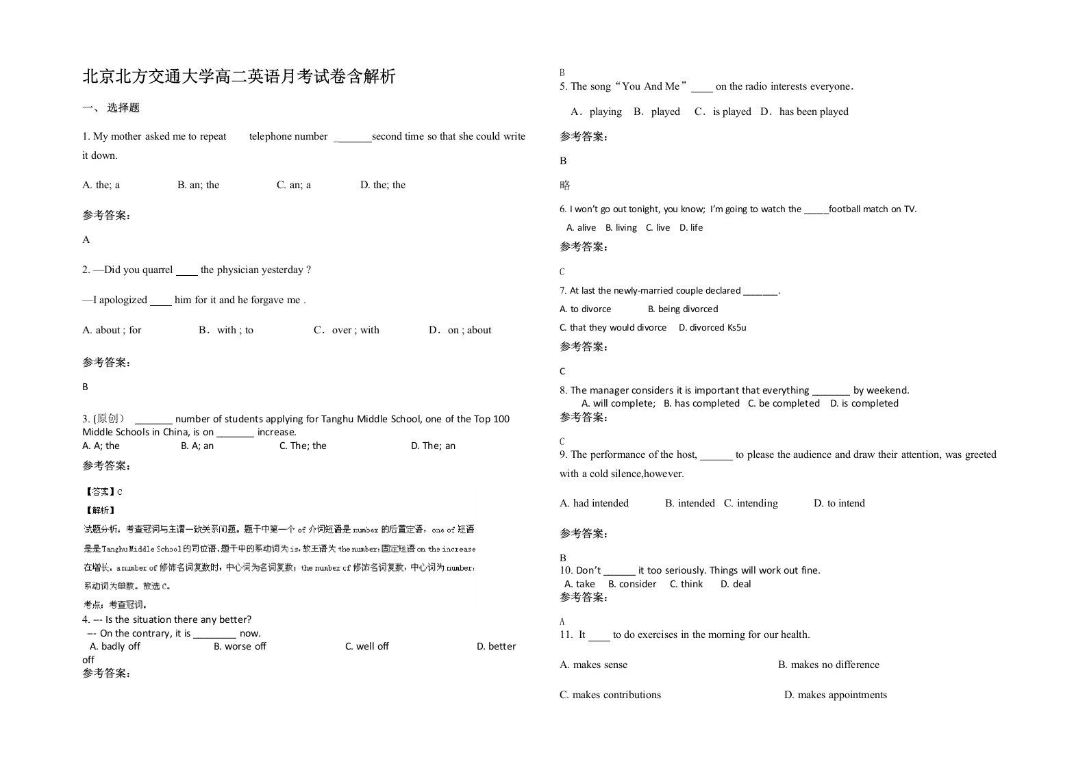 北京北方交通大学高二英语月考试卷含解析