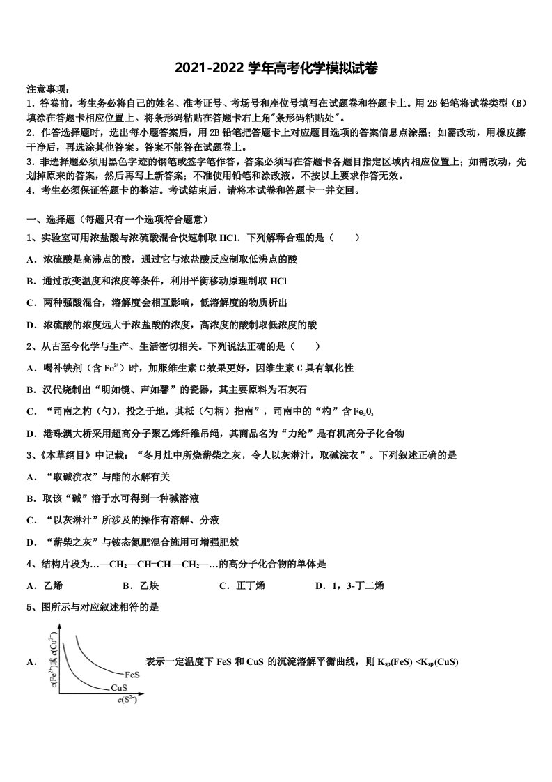 2021-2022学年湖南省长沙县实验中学高三第六次模拟考试化学试卷含解析