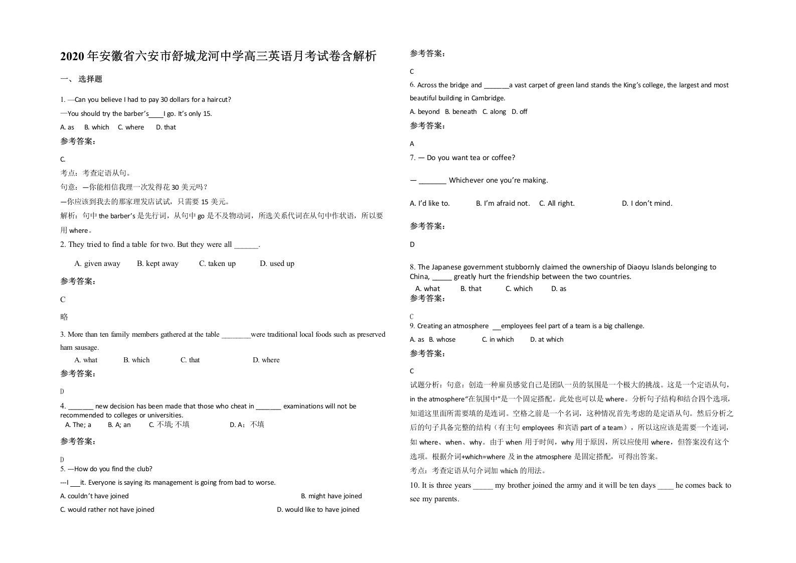 2020年安徽省六安市舒城龙河中学高三英语月考试卷含解析