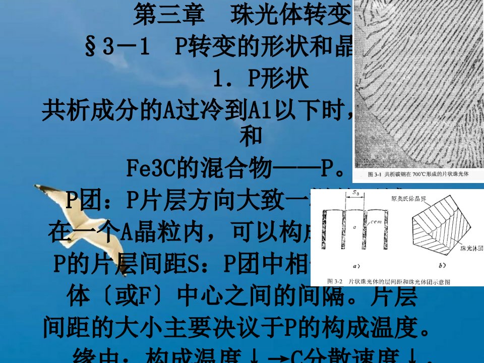 材料工程基础讲1ppt课件