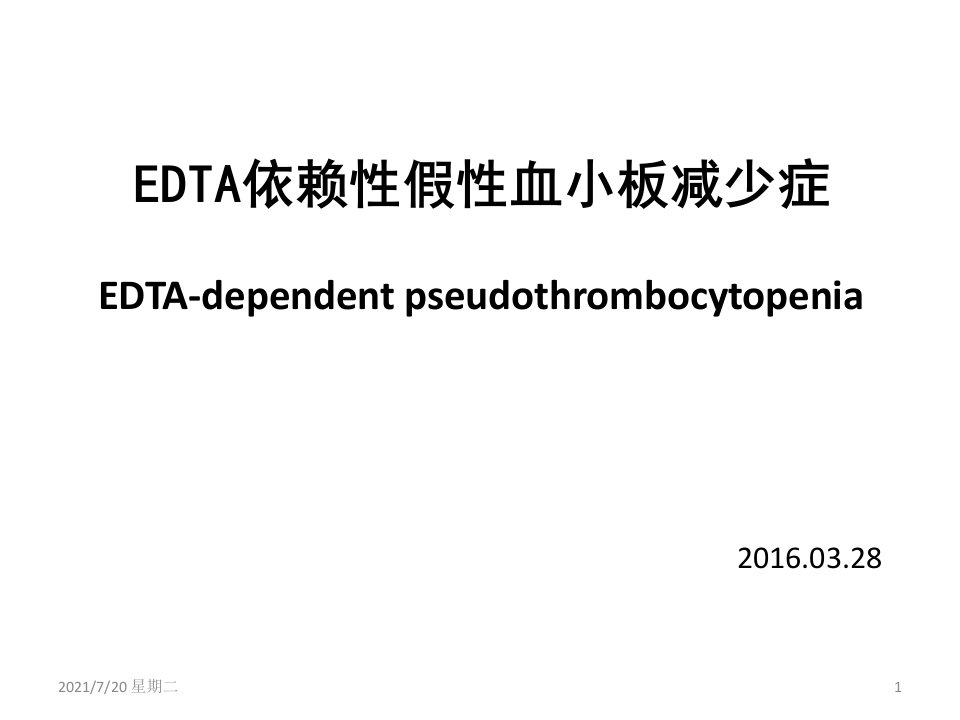 医学专题EDTA依赖性假性血小板减少