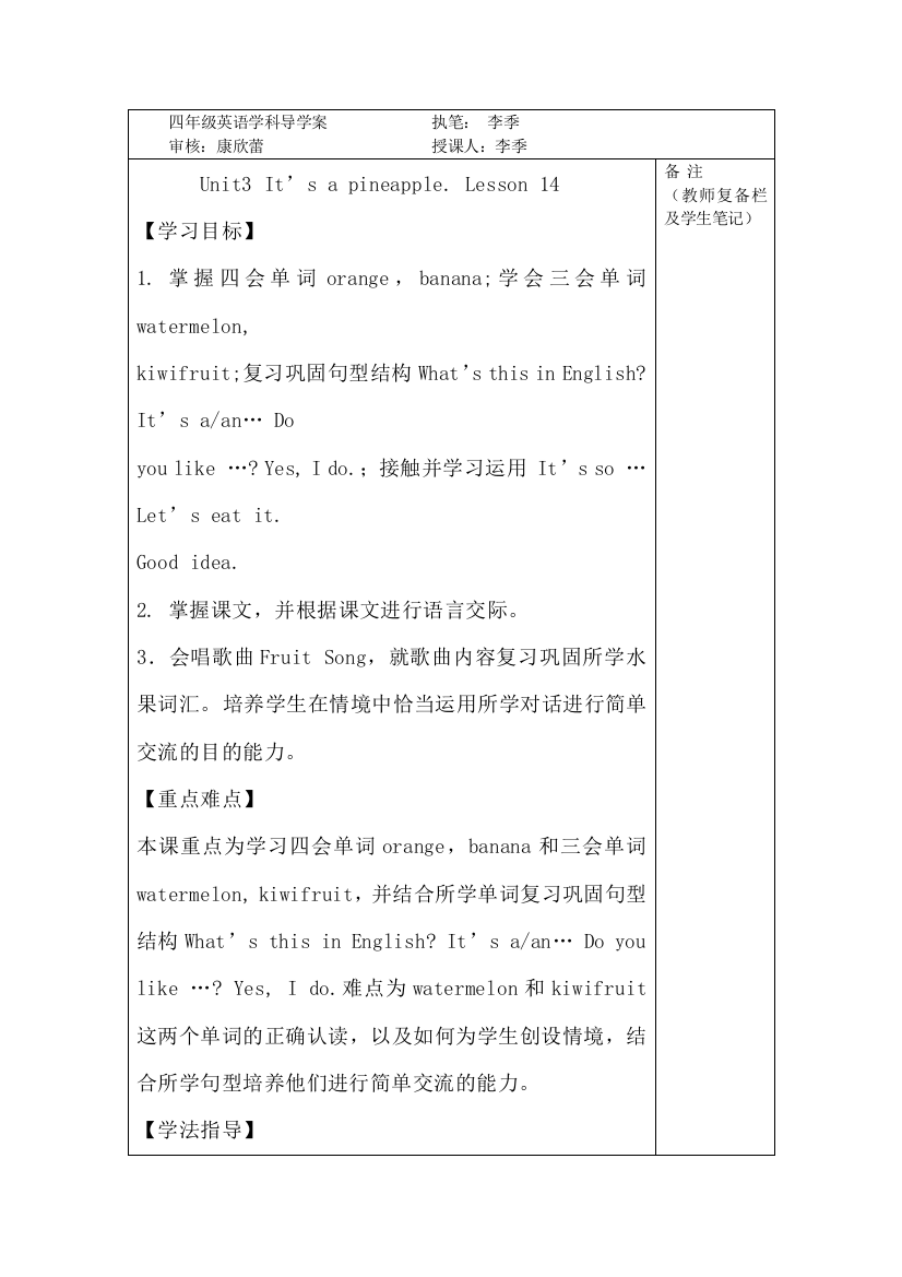 四上14课导学案