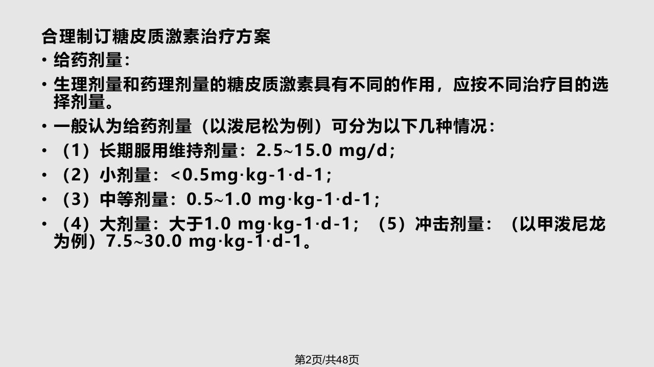 糖皮质激素在眼科