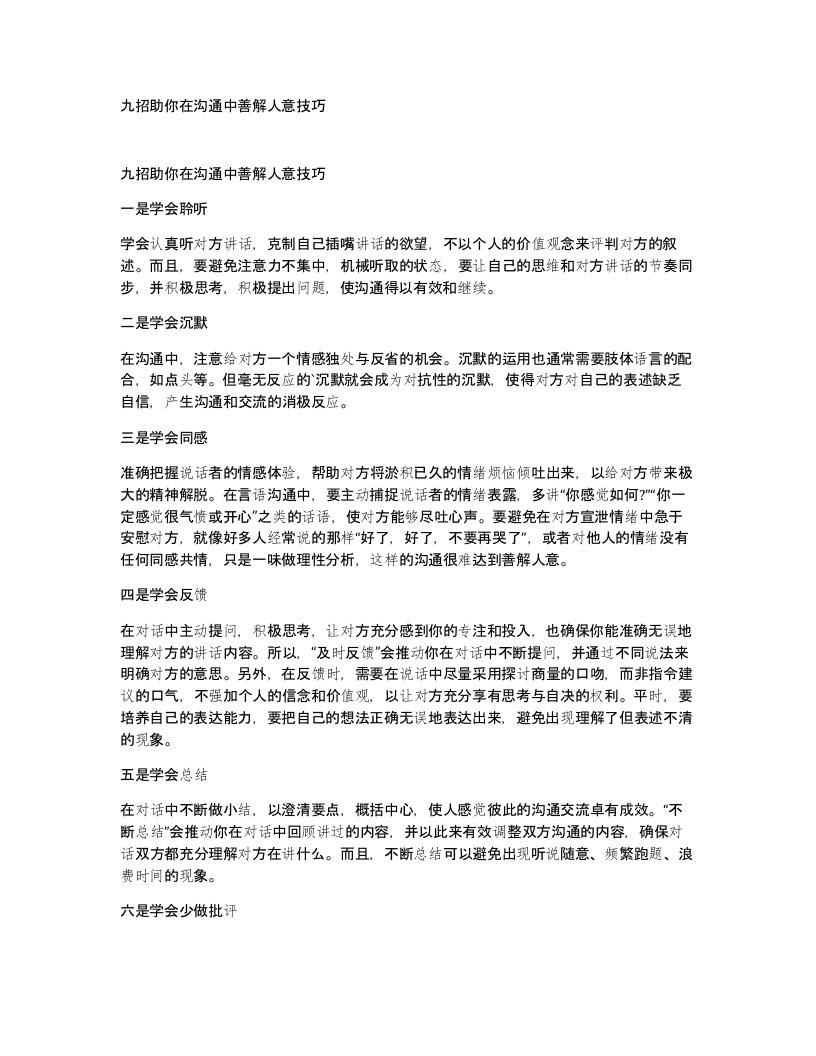 九招助你在沟通中善解人意技巧