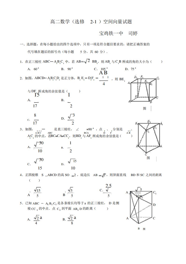 高二数学选修2-1空间向量试卷与答案