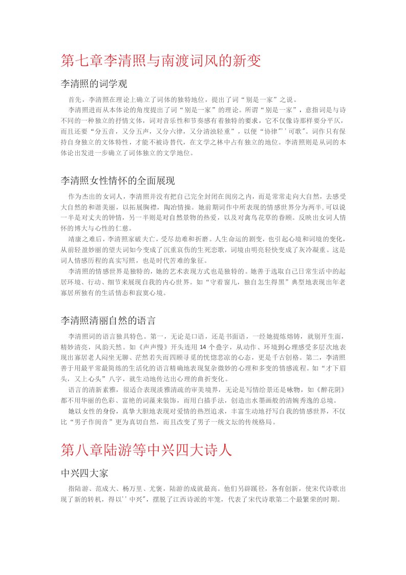 古代文学考研复习资料南宋文学史知识点