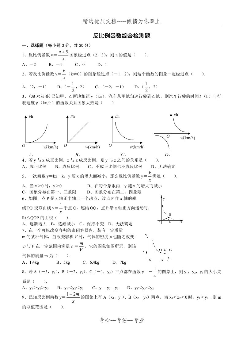 九年级数学反比例函数单元测试题及答案(共5页)