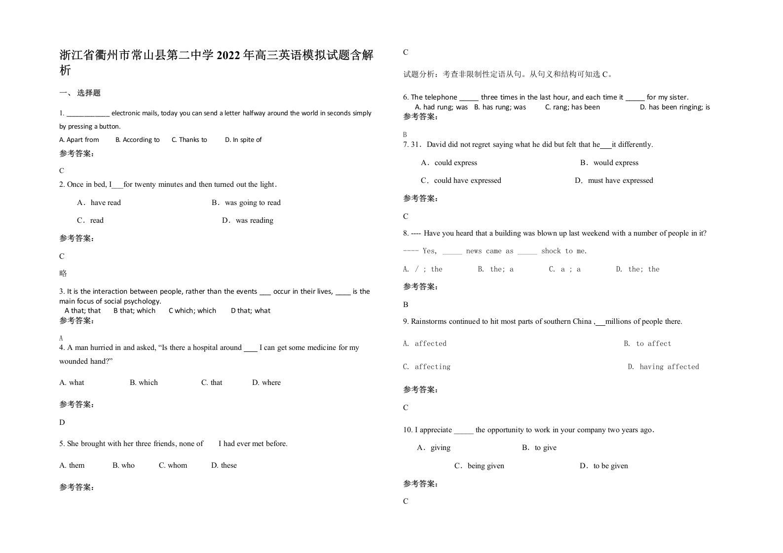 浙江省衢州市常山县第二中学2022年高三英语模拟试题含解析