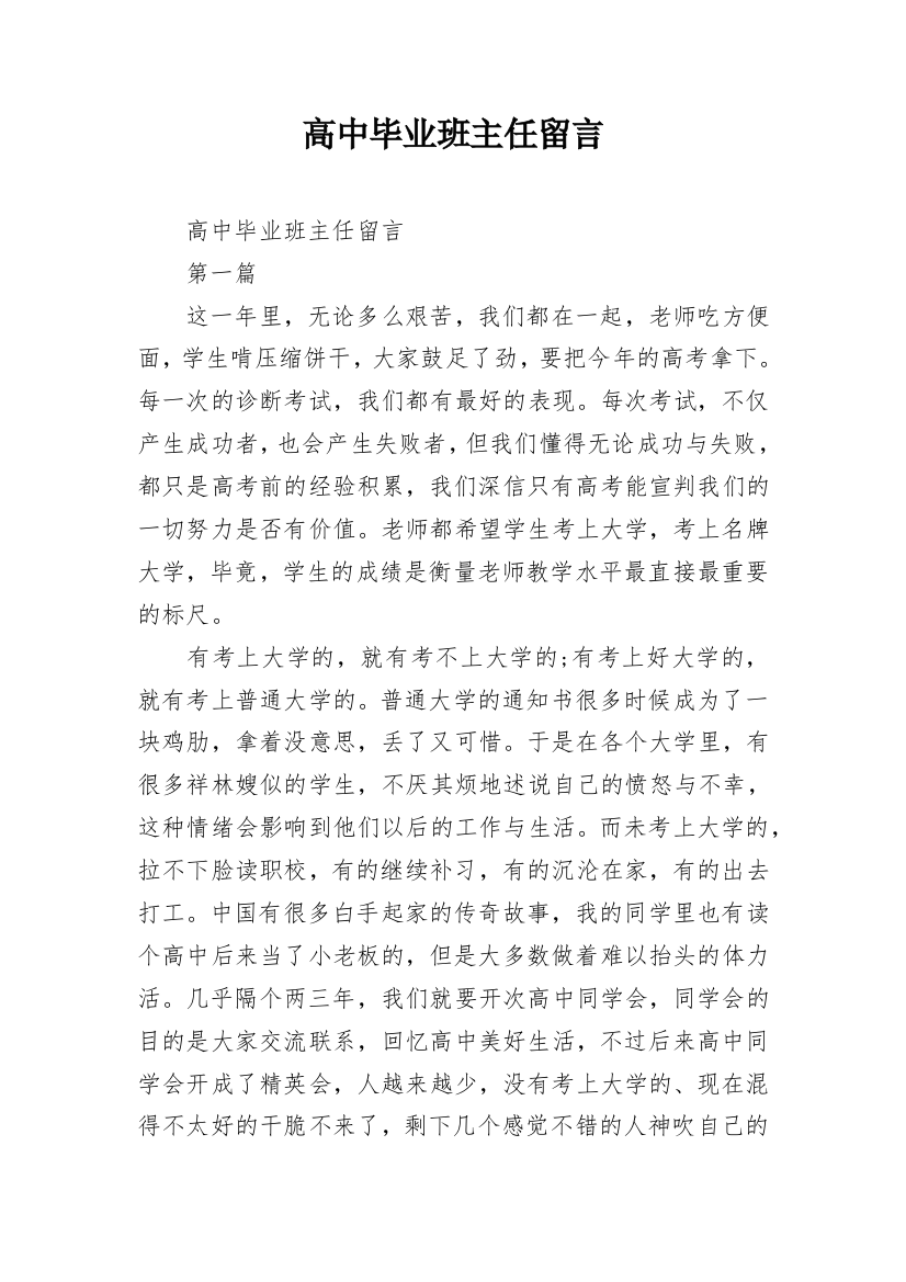 高中毕业班主任留言