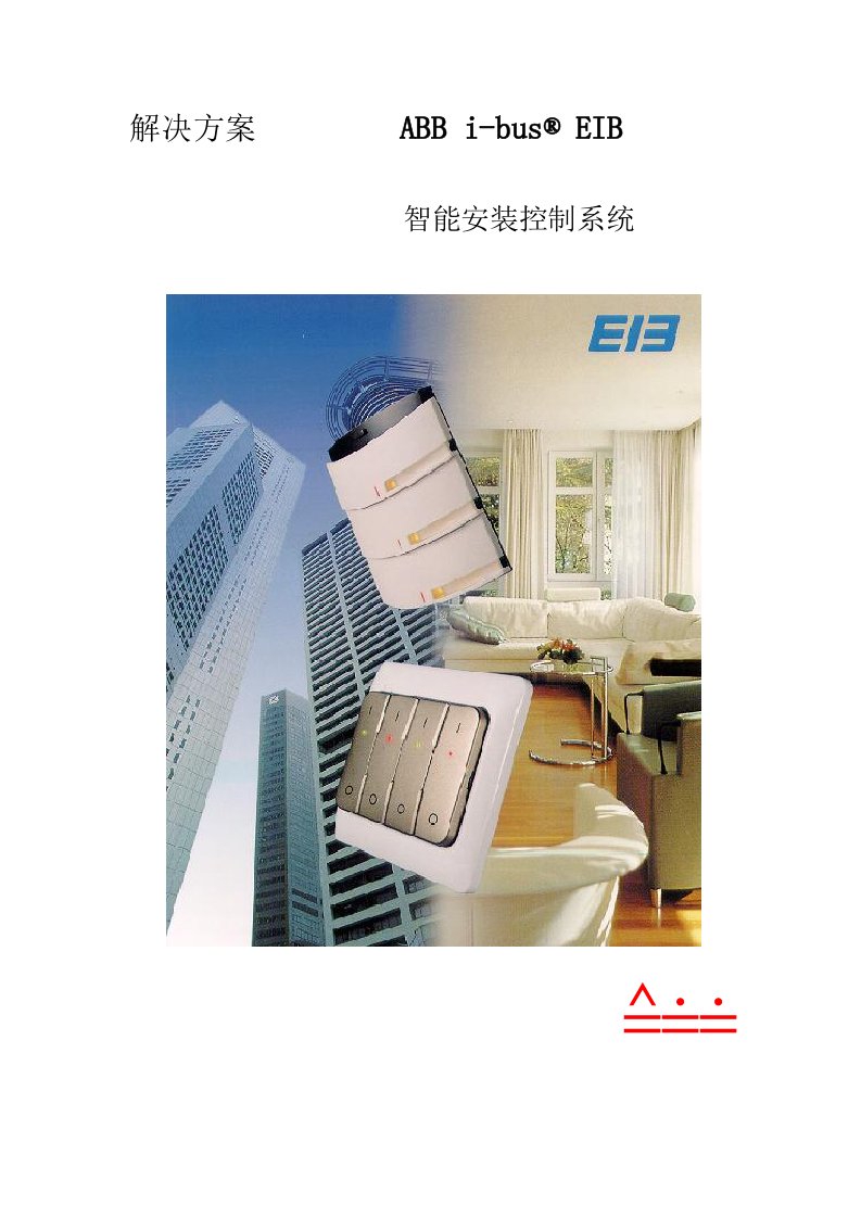 企划方案：ABB