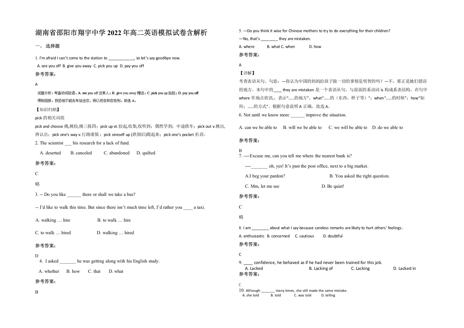 湖南省邵阳市翔宇中学2022年高二英语模拟试卷含解析