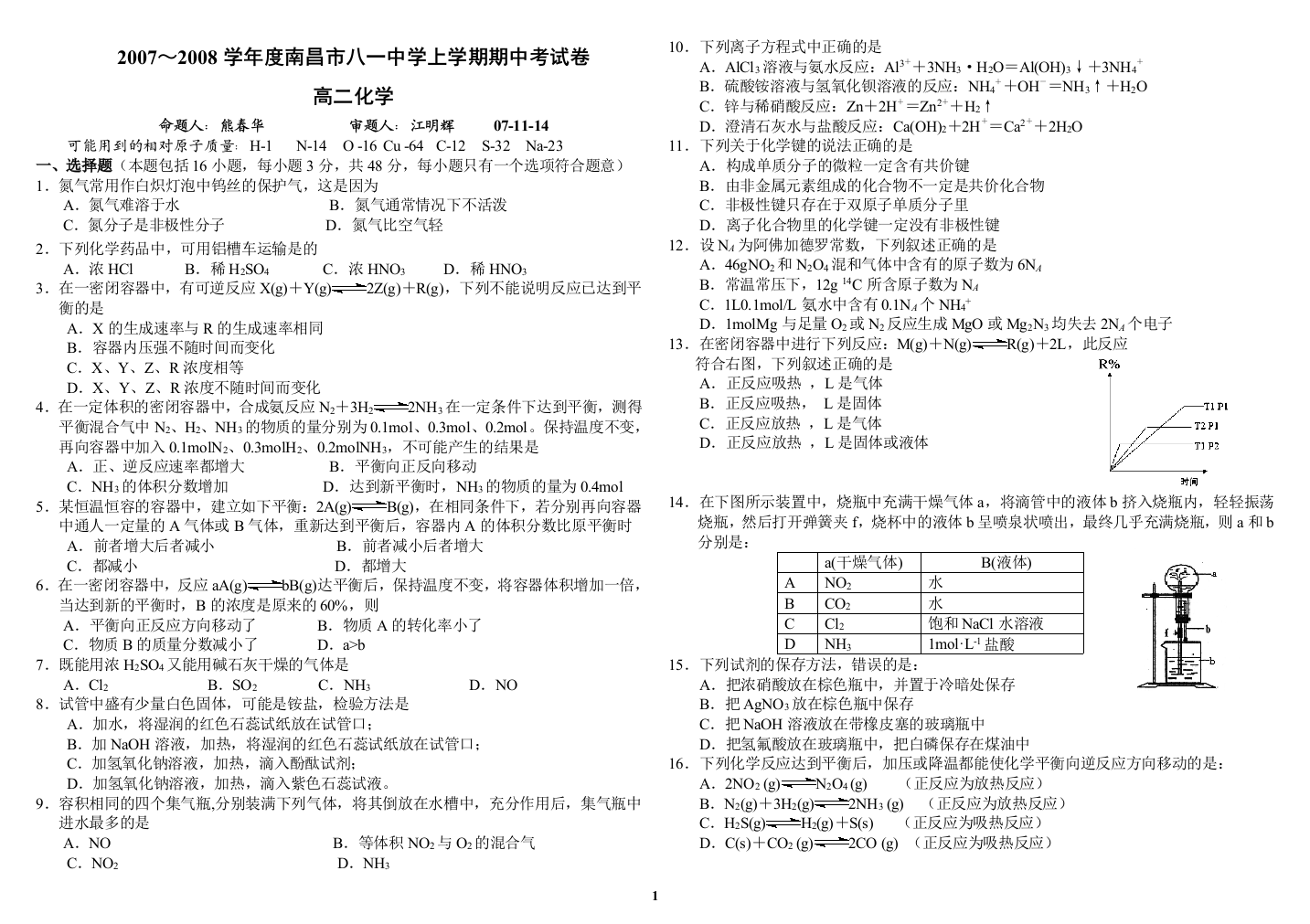 2007～2008学年度南昌市八一中学上学期高二化学期中考试卷