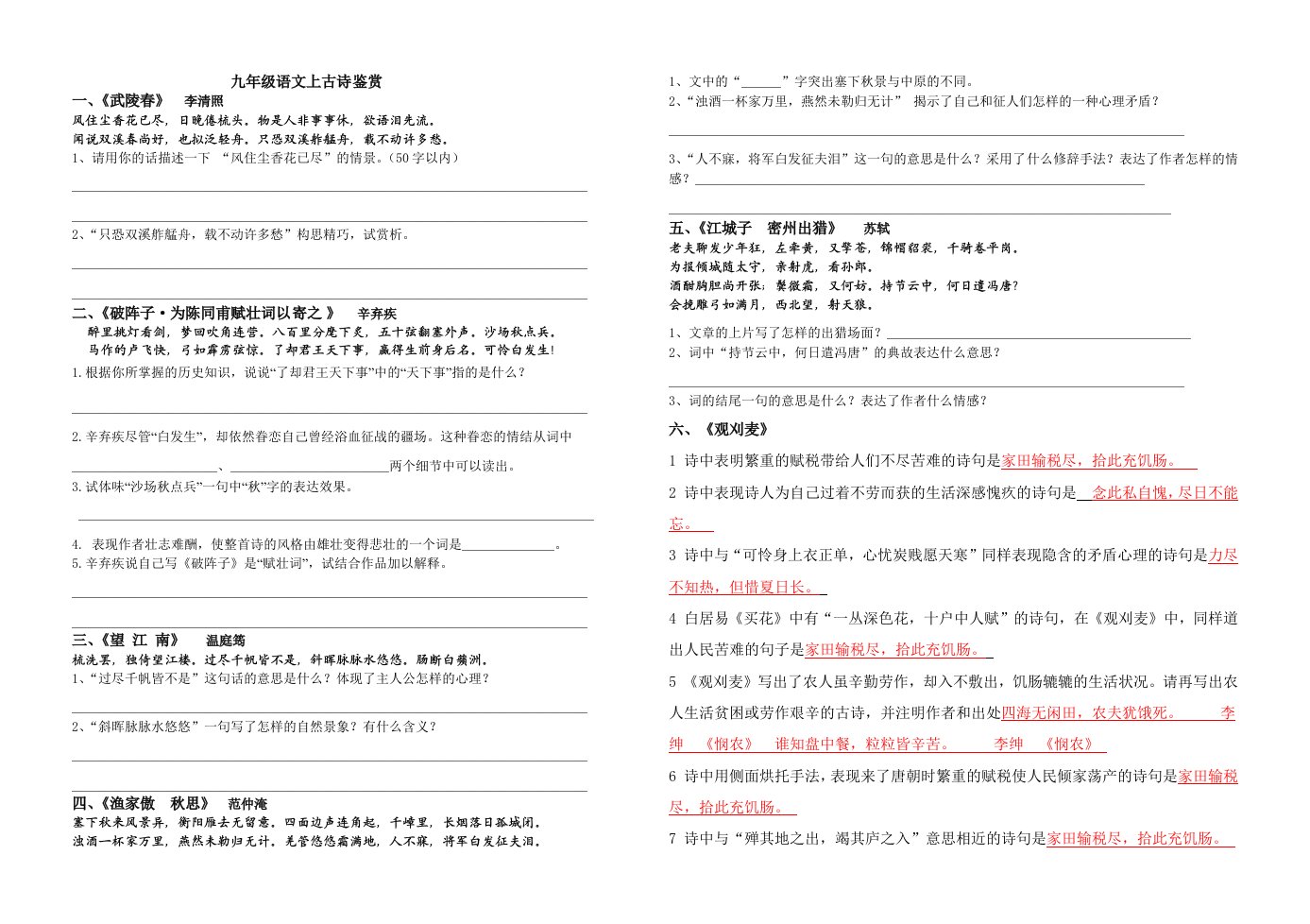 九年级语文古诗鉴赏