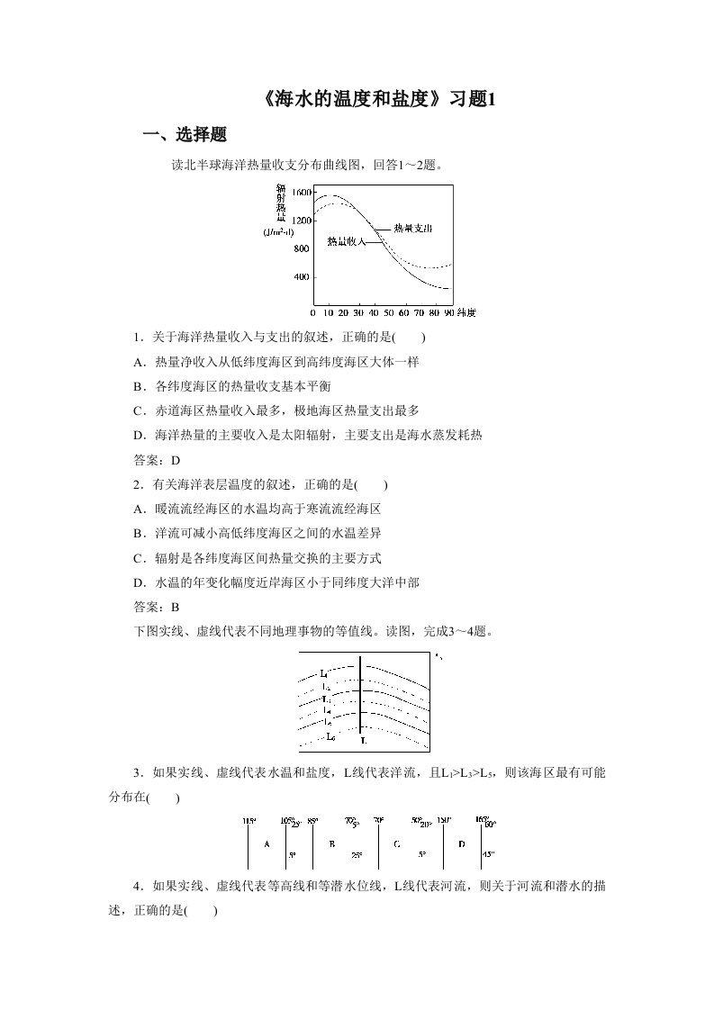 《海水的温度和盐度》习题1