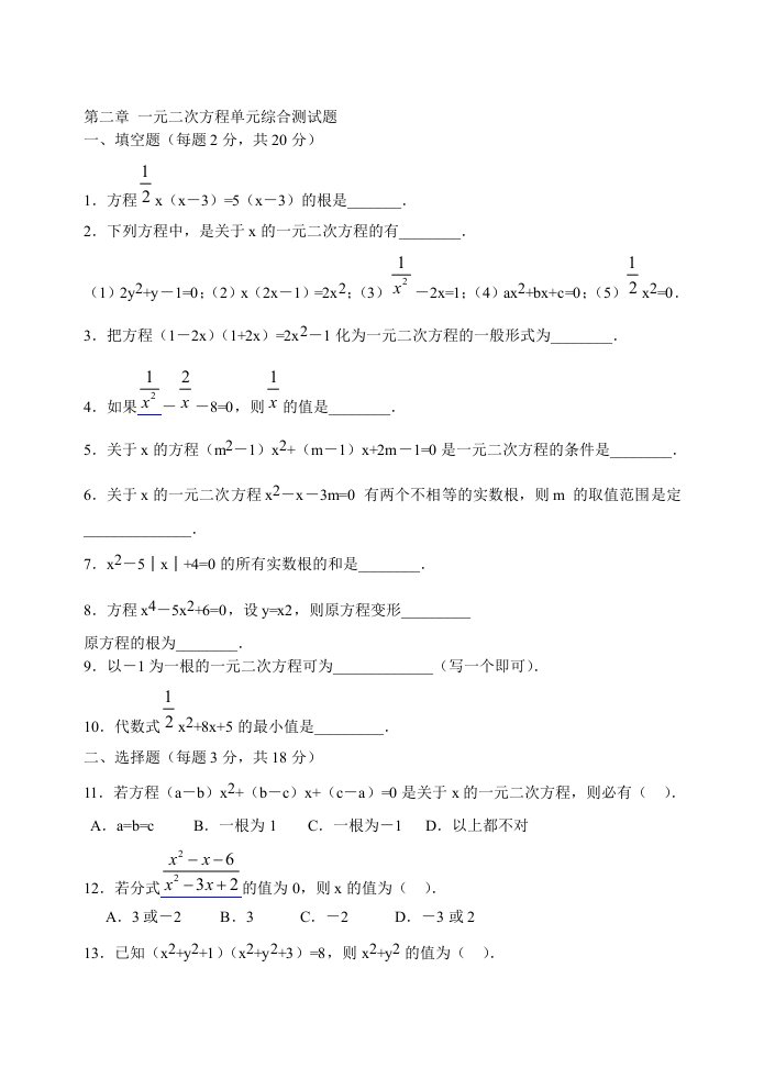 一元二次方程单元综合测试题含答案资料