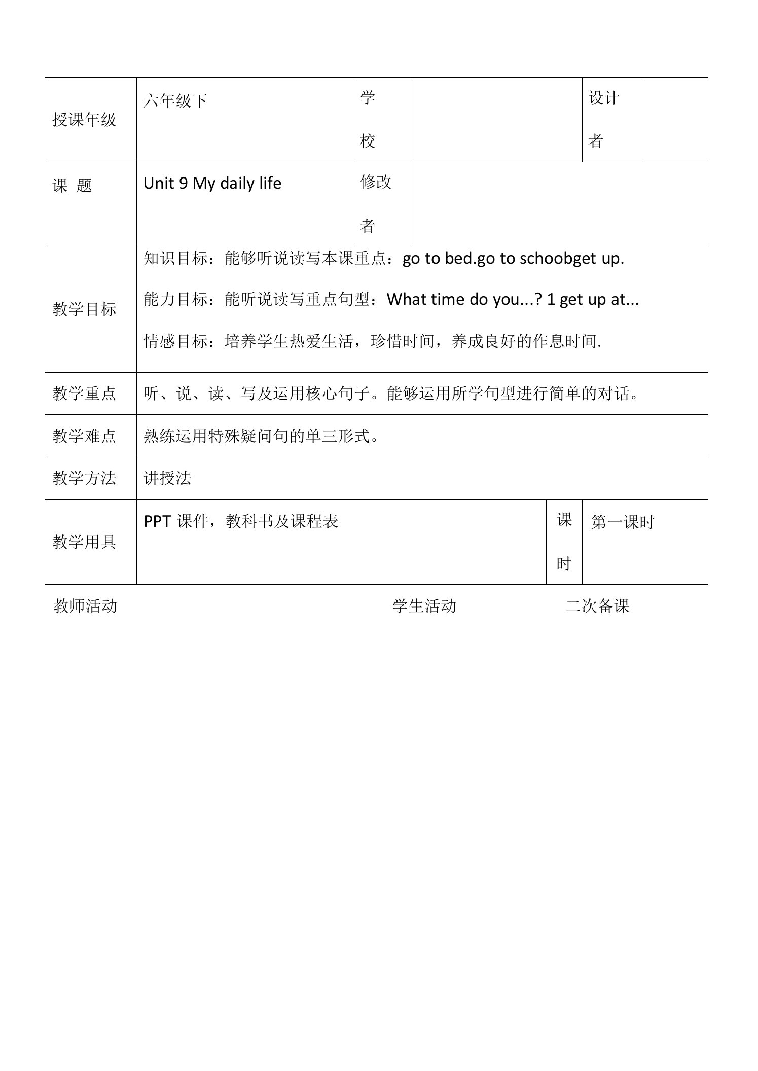 辽师大版（三起）六年级下册英语表格式教案：Unit+9+My+daily+life+第一课时