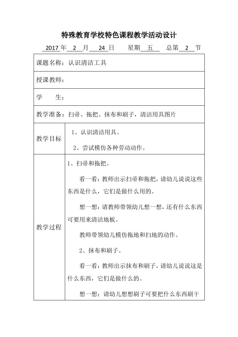 培智学校生活自理特色课程教学活动教案