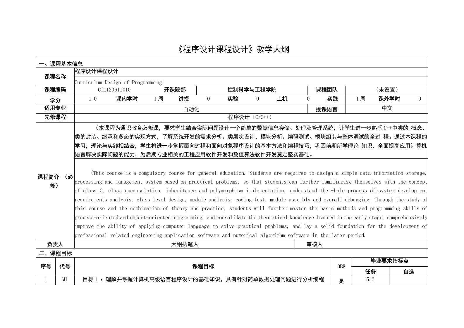 《程序设计课程设计》课程教学大纲