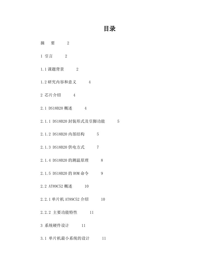 51单片机温度报警器