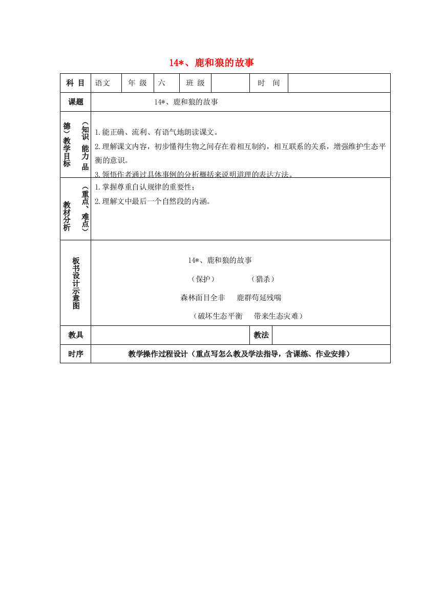 学年六年级语文上册