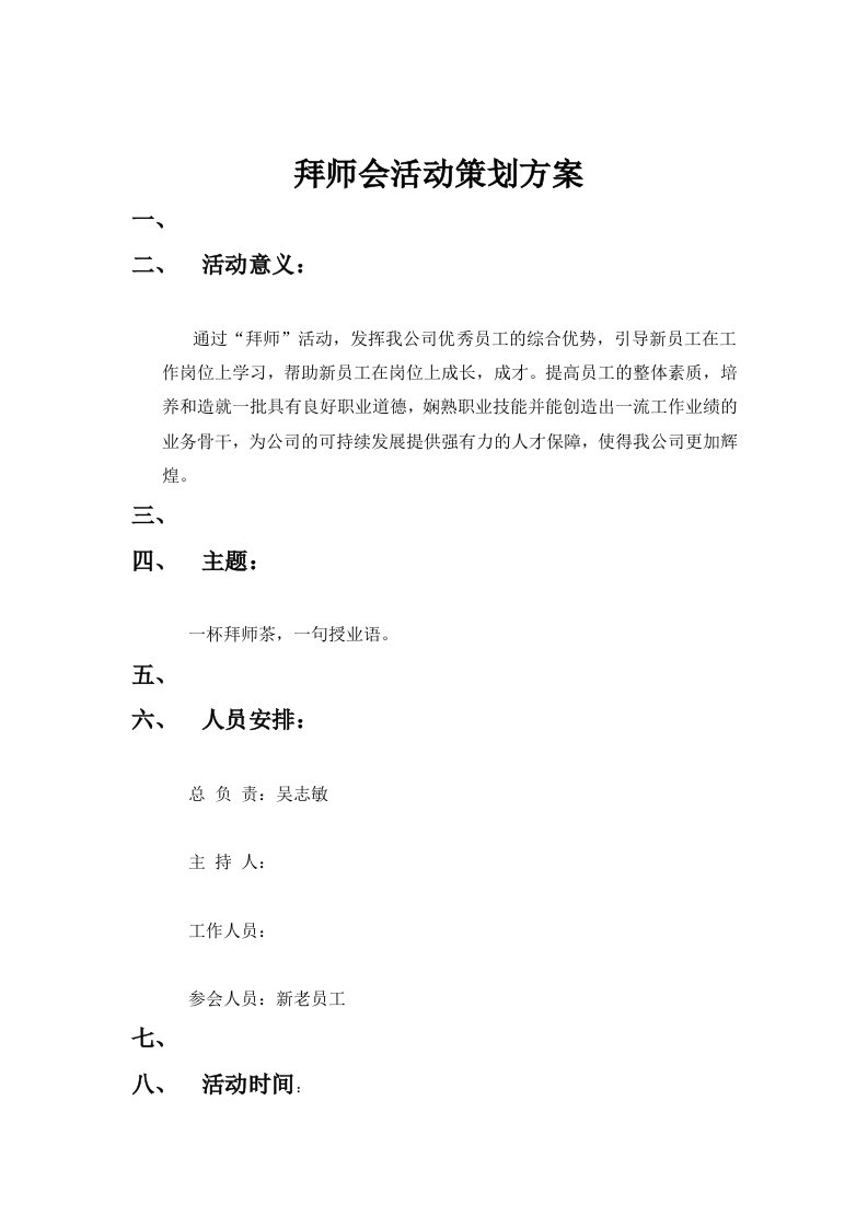 拜师会活动策划方案