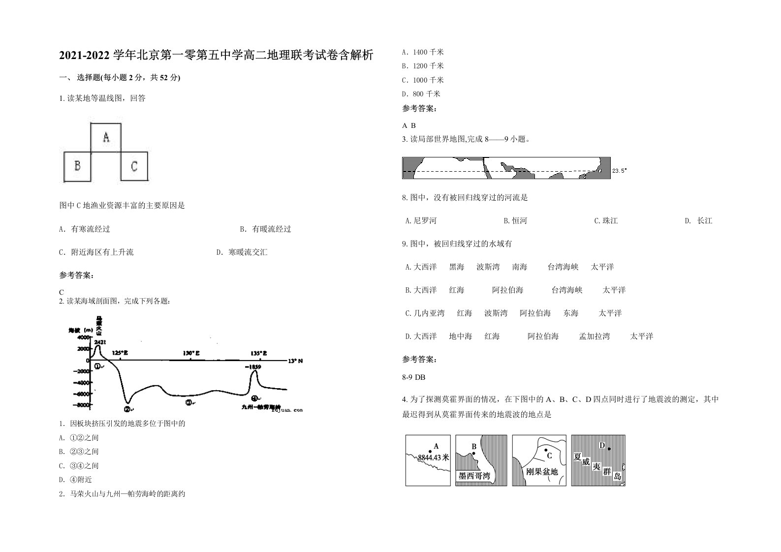 2021-2022学年北京第一零第五中学高二地理联考试卷含解析