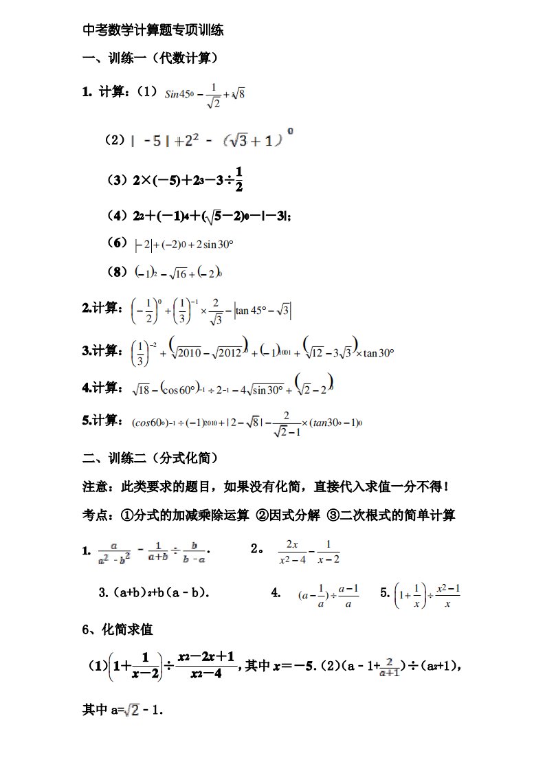 初中数学计算题专项训练